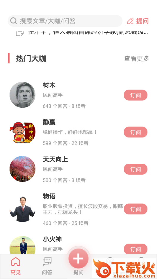 高见截图1