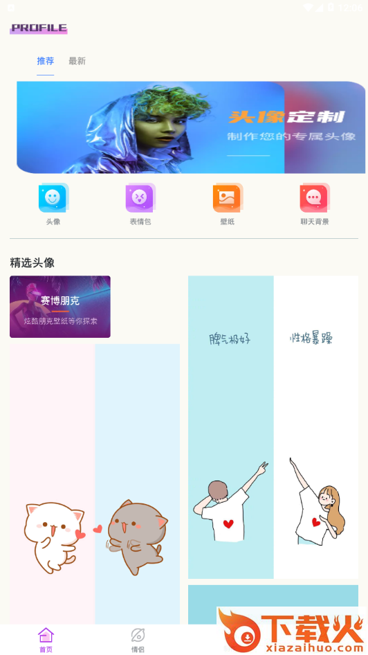 情侣头像制作大全截图2
