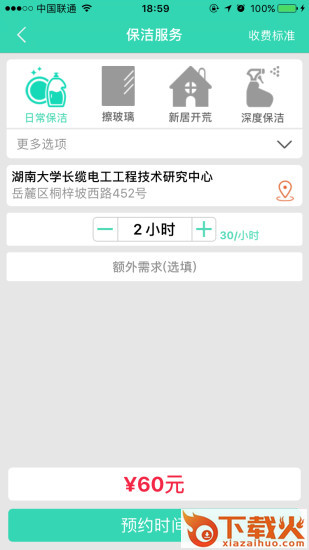 人人家政app v10.0 安卓版截图2
