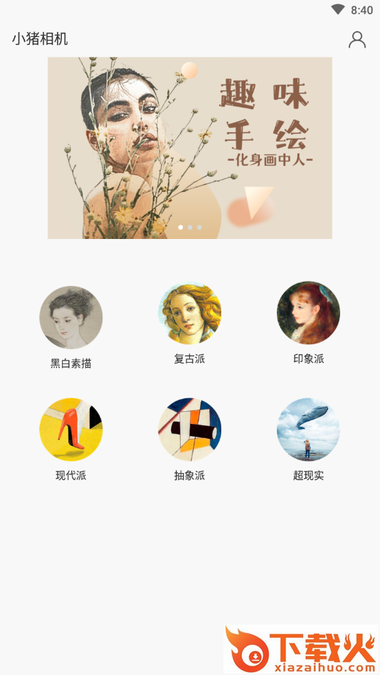 小猪相机截图1