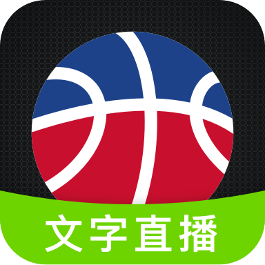 比赛文字直播下载-比赛文字直播appv2.0.0 手机官方版