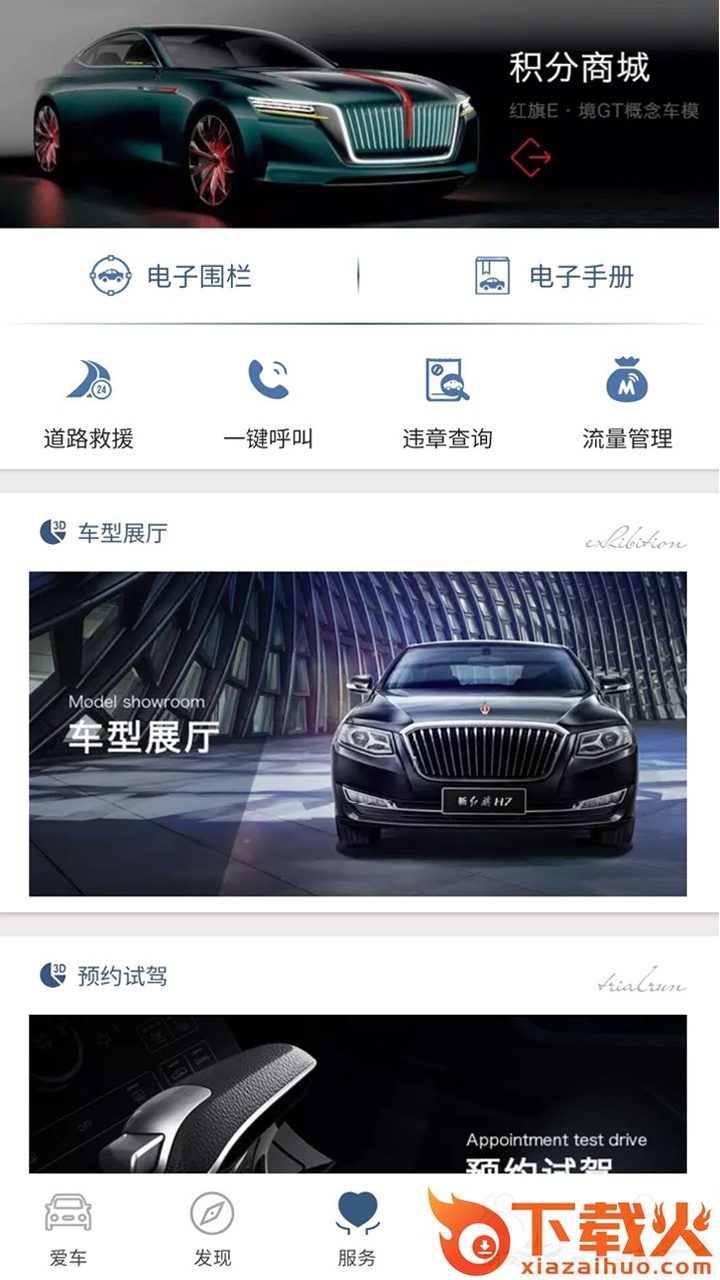 红旗智联app截图1