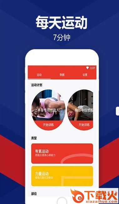 运动每天7分钟app截图1