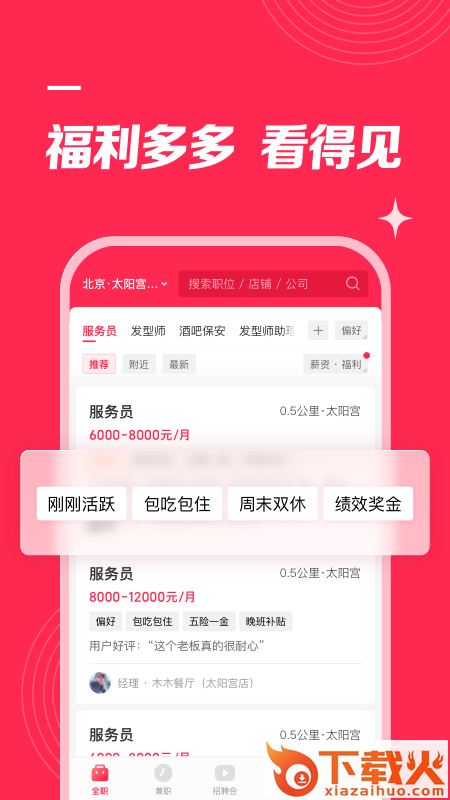 店长直聘官方免费下载截图2