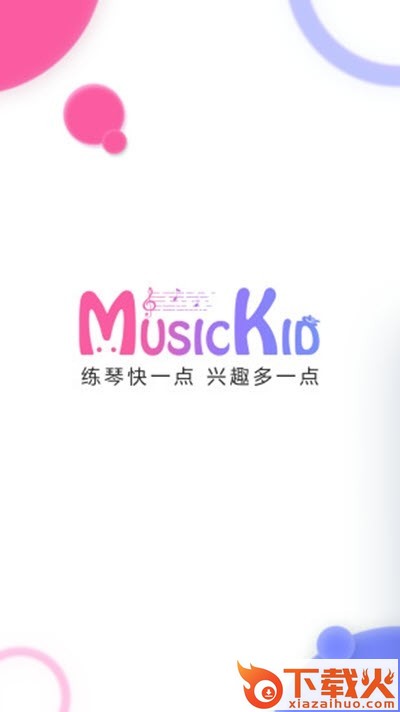 MusicKid陪练下载截图1