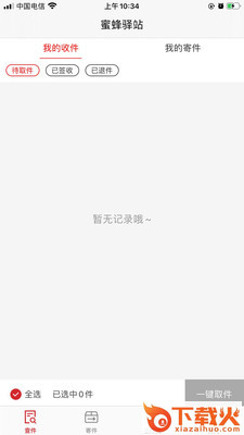 蜜蜂驿站(快递服务)截图2