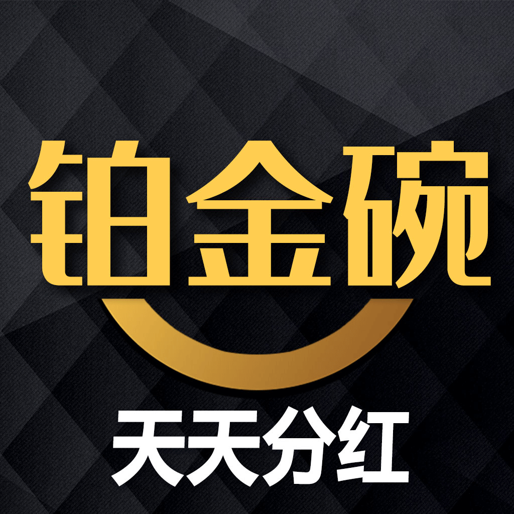 铂金碗app下载-铂金碗appv1.0.1 安卓版