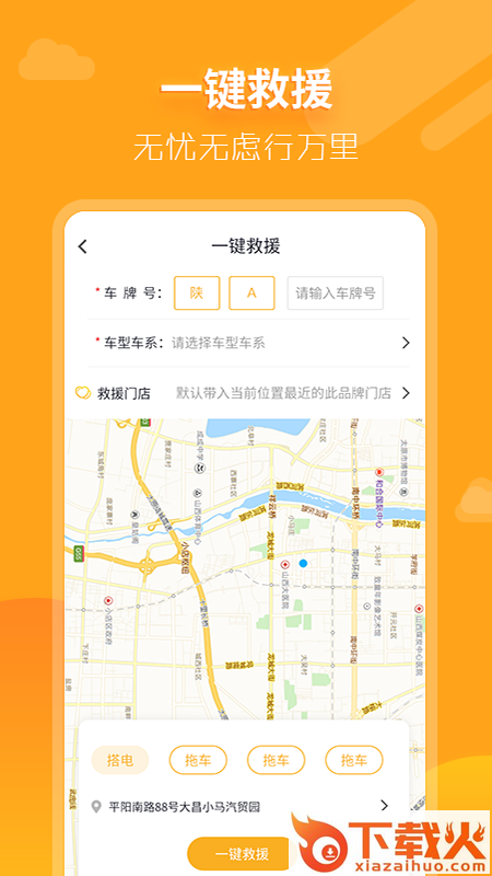 大昌车管家截图2