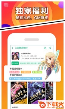 安卓乐嗨嗨游戏平台官方版 v2.1.0 免费版截图1