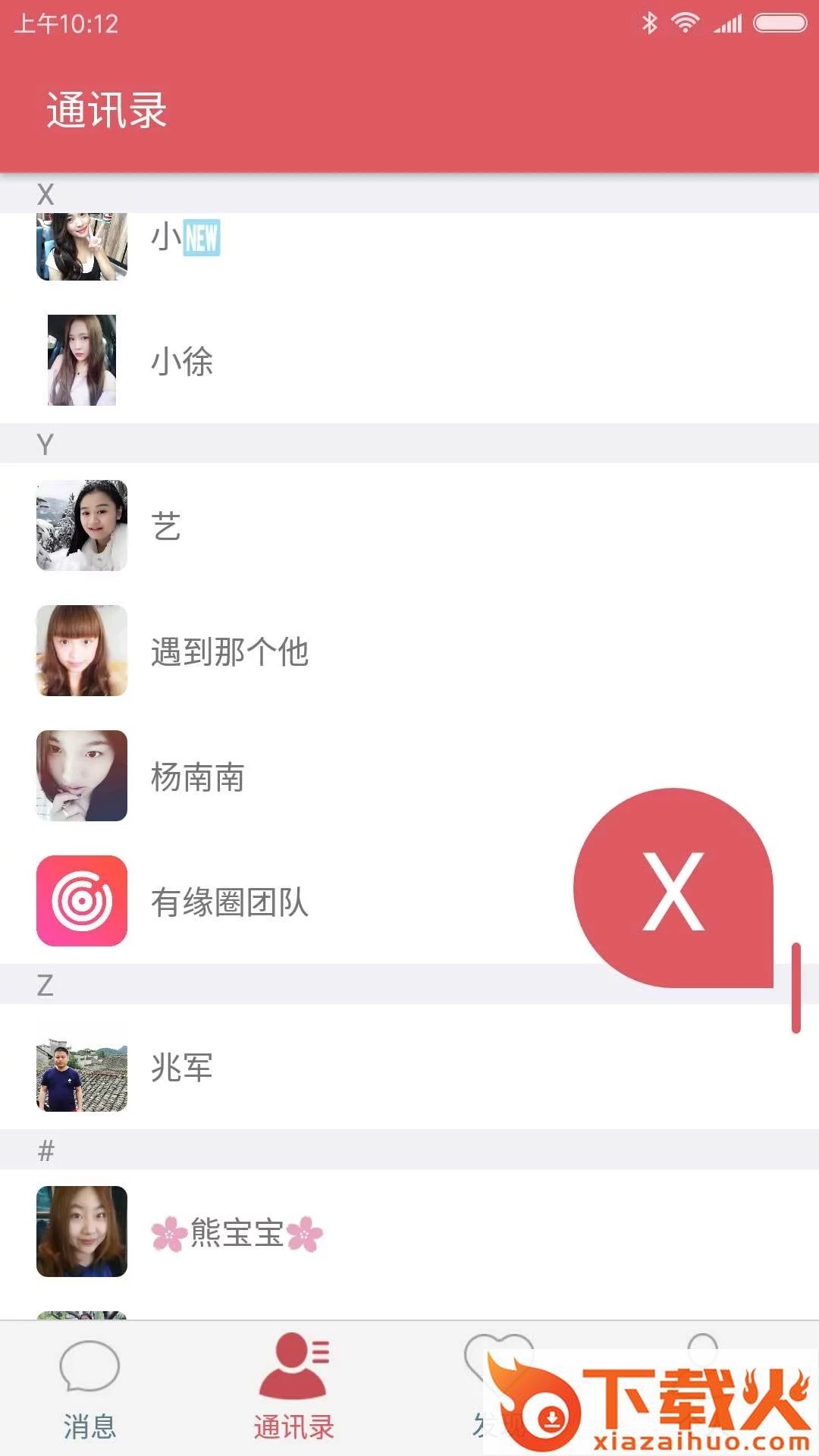 有缘圈截图1