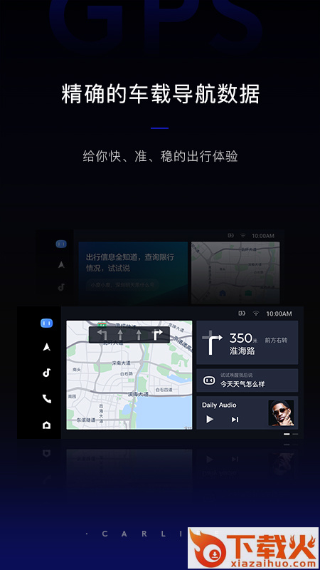 百度CarLife+app截图1