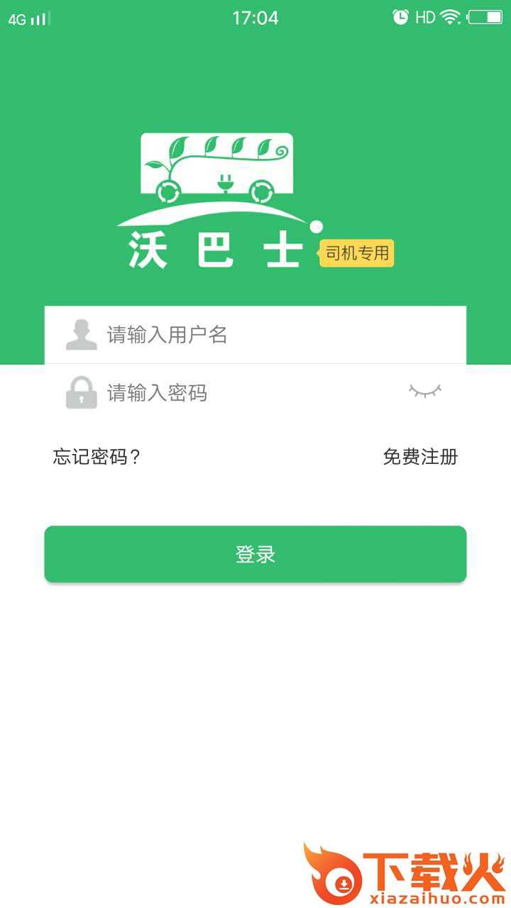 沃巴士驾驶员截图2