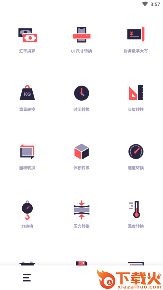 换算一下(单位换算器)截图1
