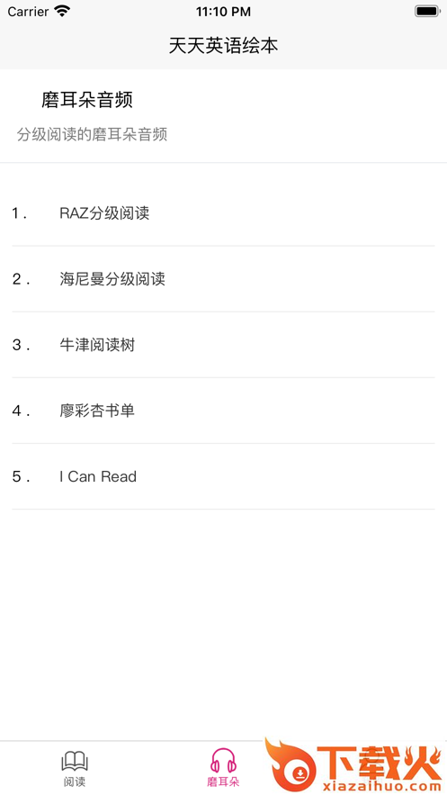 天天英语绘本app截图2