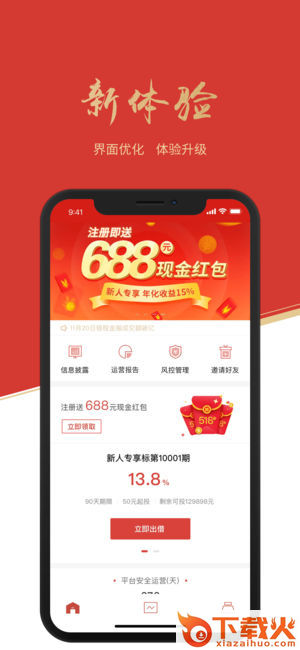 银程金服app截图1