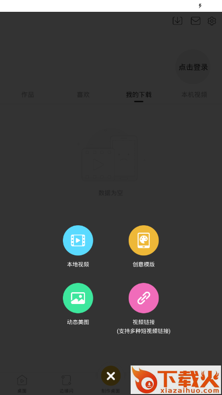 闪电火焰特效主题截图2