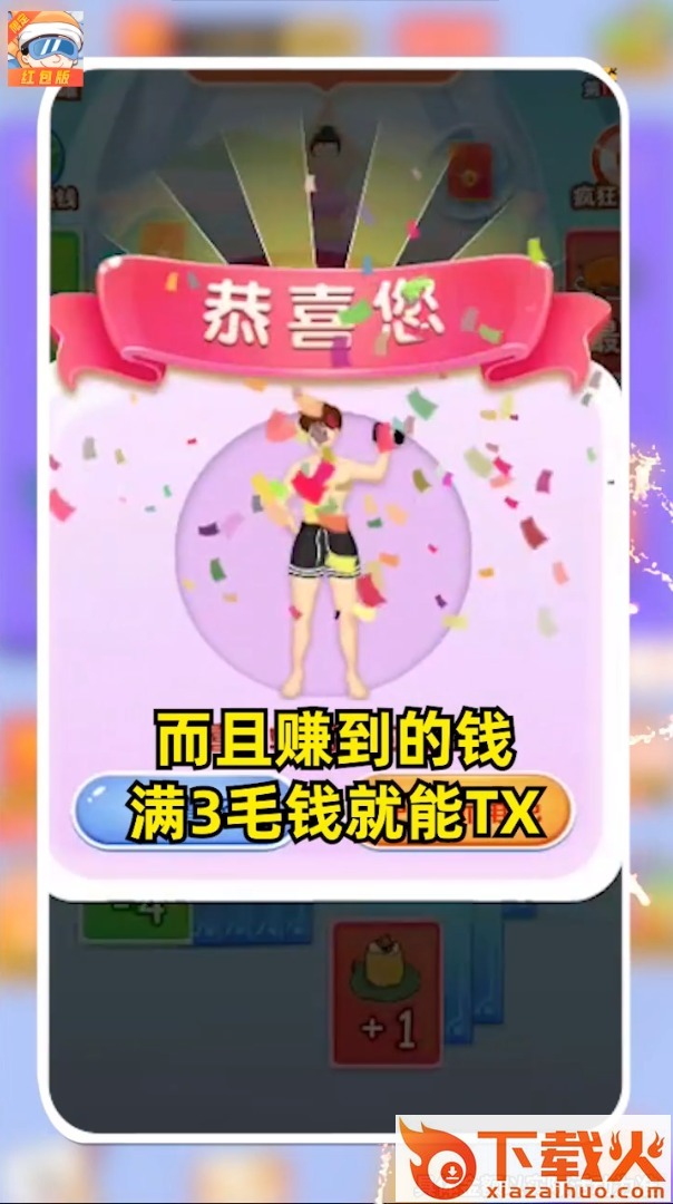 体重接力战红包版截图1