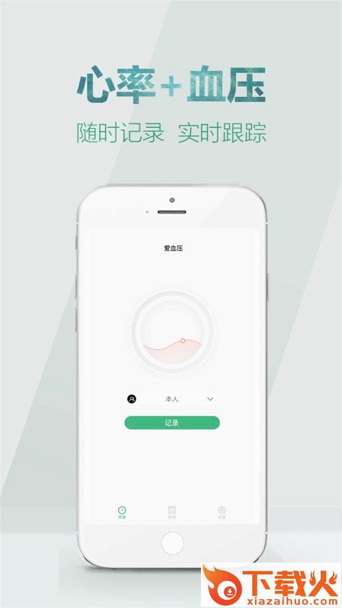 爱血压免费手机量血压软件 v1.4.2 官方版截图2