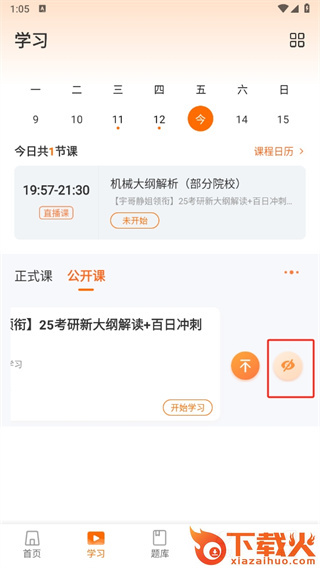 启航教育app下载截图3