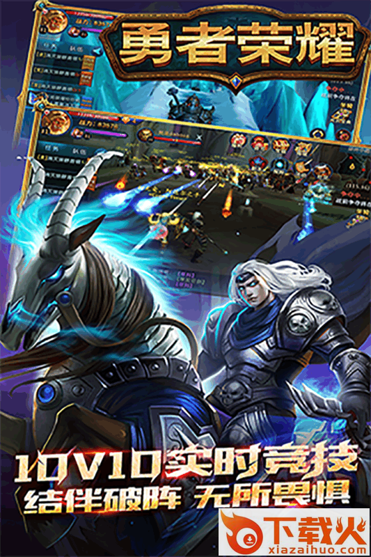 勇者荣耀手游官方版下载 v7.13.4 官方版截图1