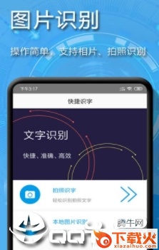 拍图辨字大师app截图3