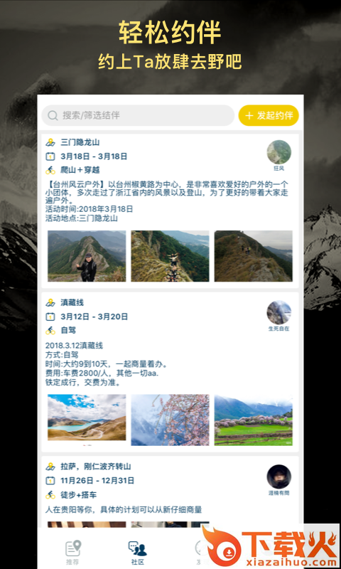 户外探子 v6.5.3 安卓版截图2