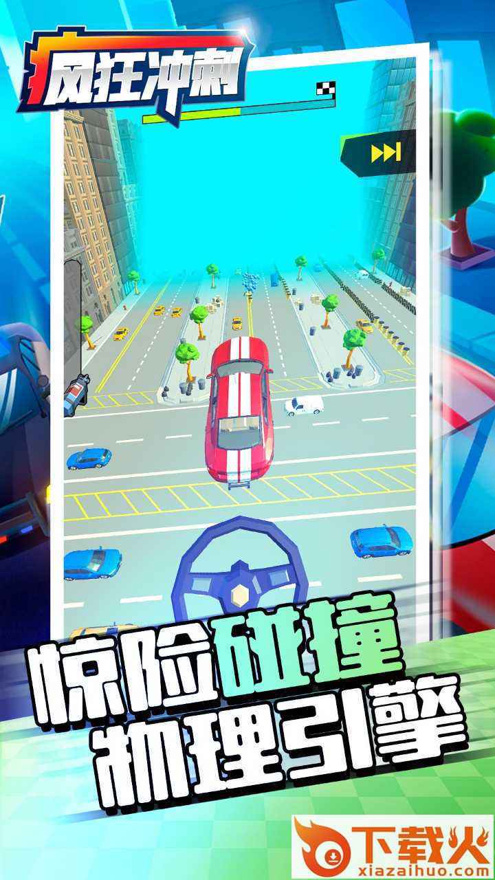 疯狂冲刺游戏截图2