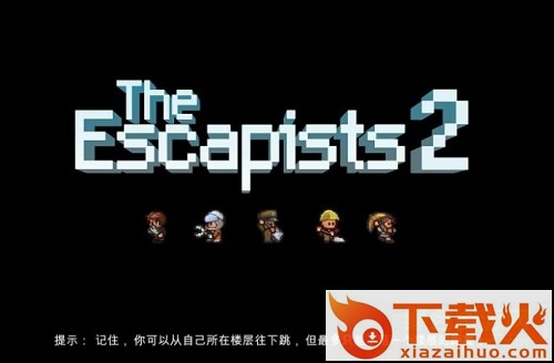 逃脱者2pc联机版 3dm免安装未加密版 截图1
