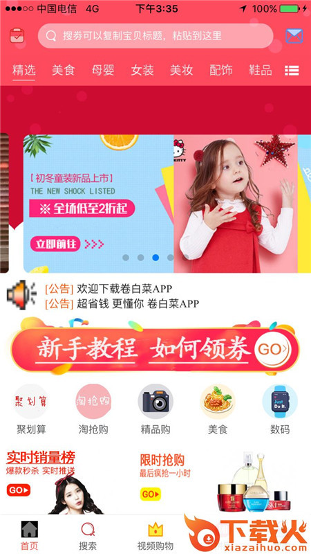 卷白菜app截图1