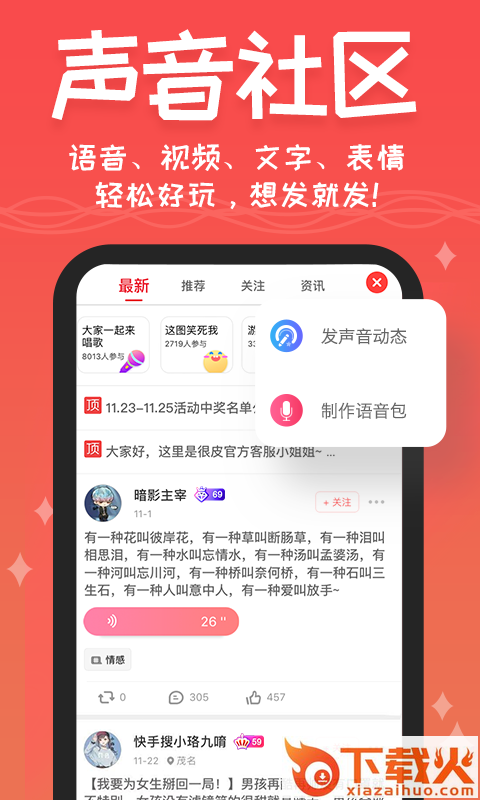 很皮语音包官方最新版截图2