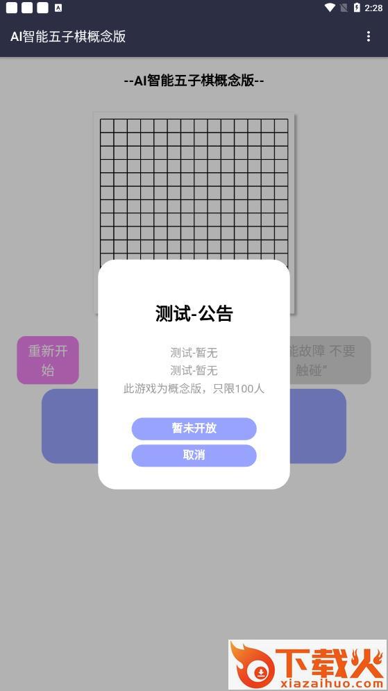 AI智能五子棋概念版app截图2