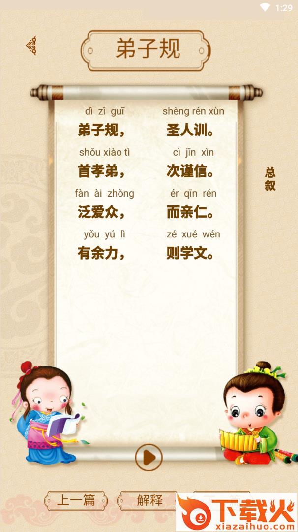 幼儿学知识截图2