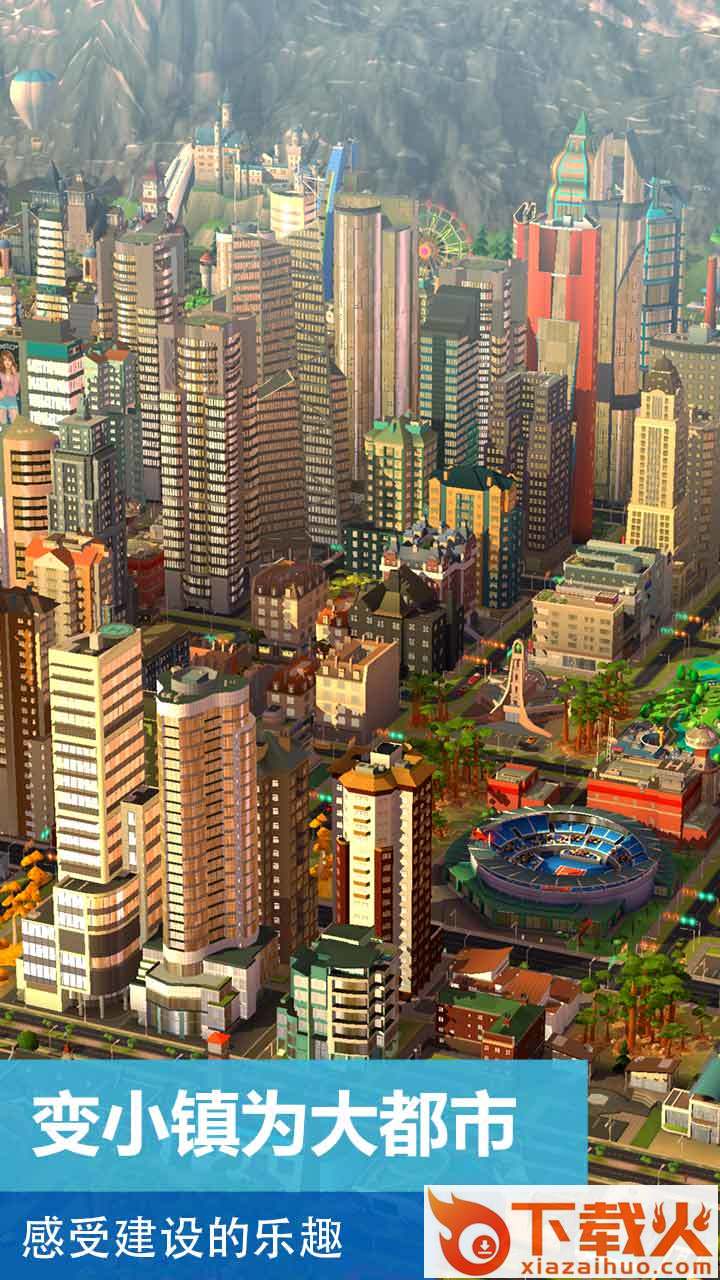 模拟城市国际服截图2