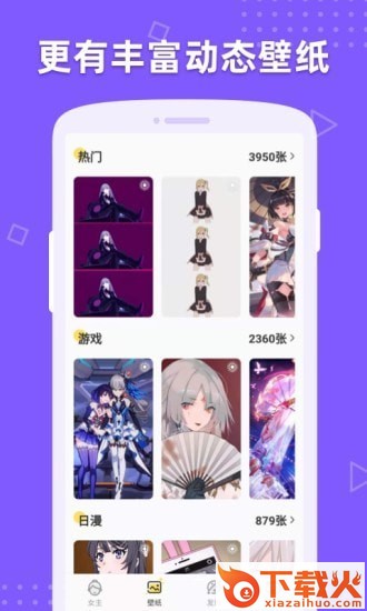 萌动壁纸截图2
