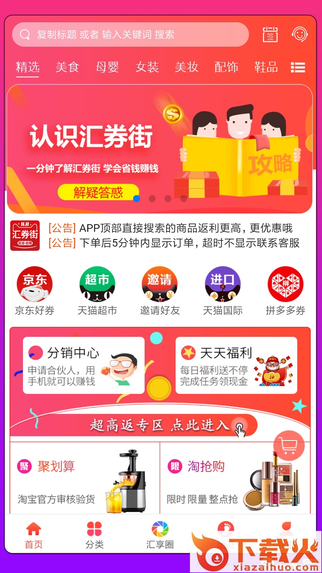 汇券街截图1