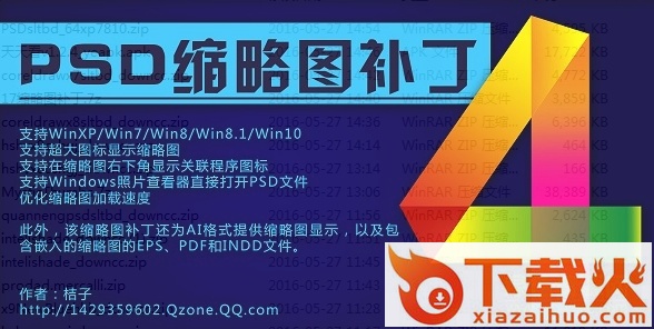 psd缩略图补丁