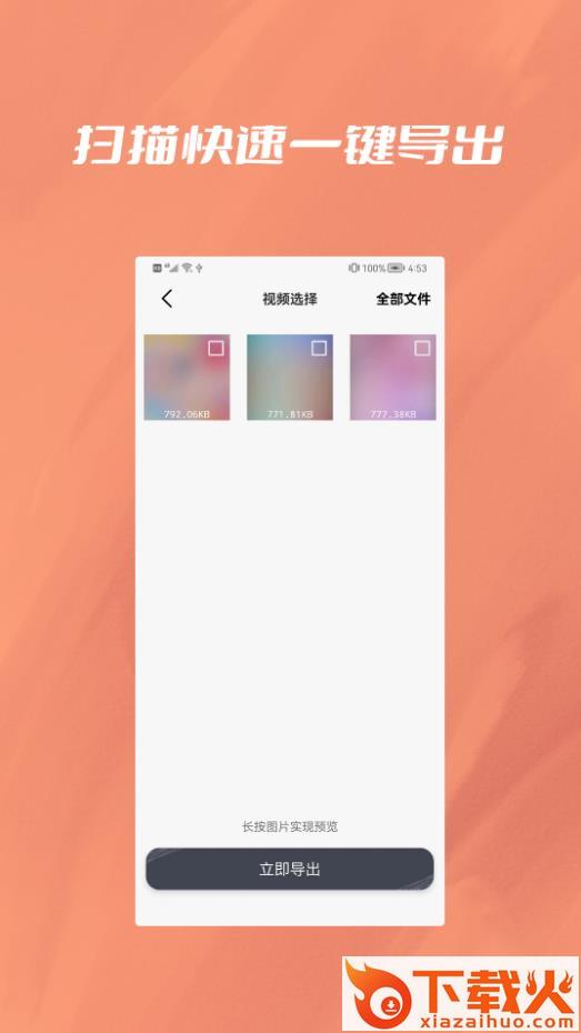 聊天记录恢复软件app截图1
