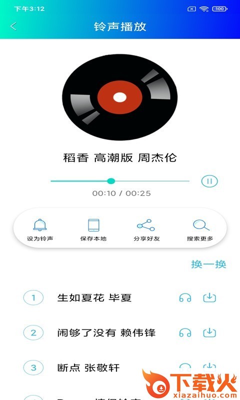 免费铃声下载截图1