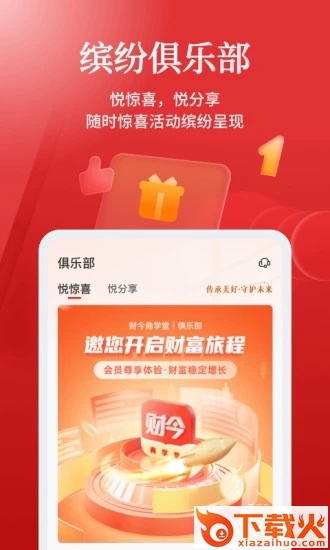 财今商学堂app截图2