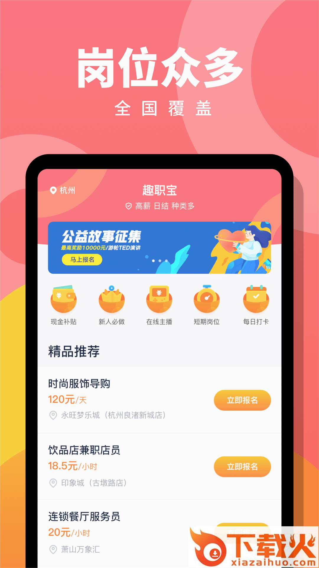 趣职宝兼职赚app截图1