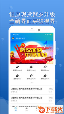 恒原现货截图2