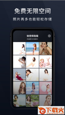 秘密相册宝截图2