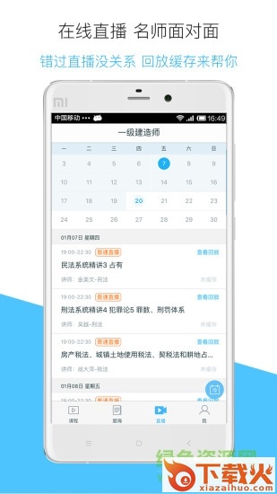 嗨学课堂pc版 v5.2.4 官方免费版 截图1