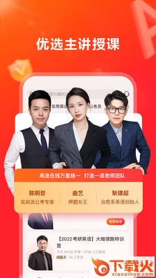高途在线app截图1
