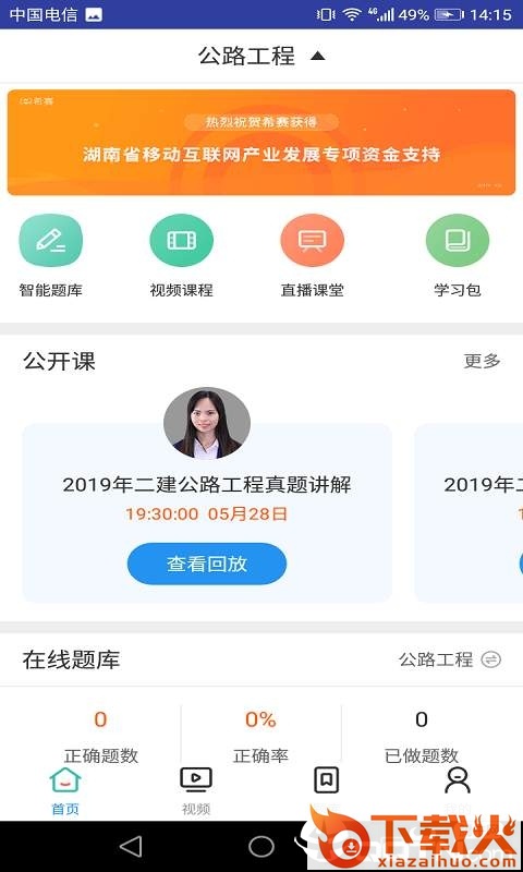 二建公路工程考试截图1