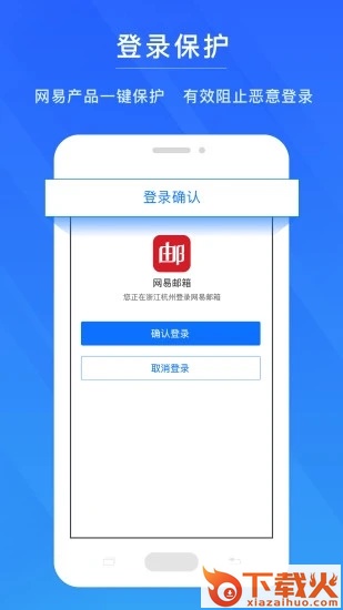 网易帐号管家app截图1