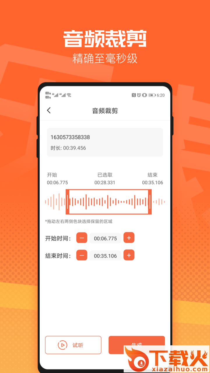 音频裁剪音乐剪辑app截图2
