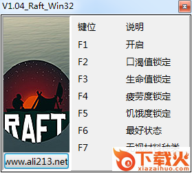 木筏求生修改器