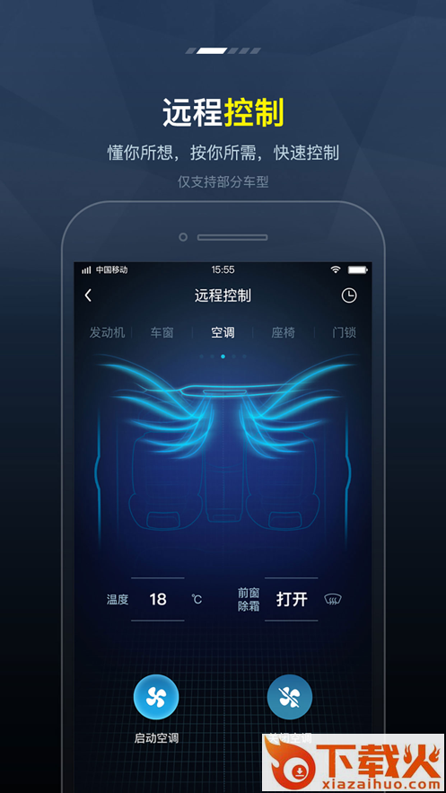 Fengon Link app截图1