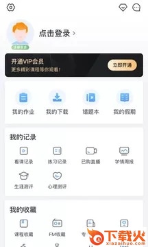 升学e网通高中课程app下载截图2